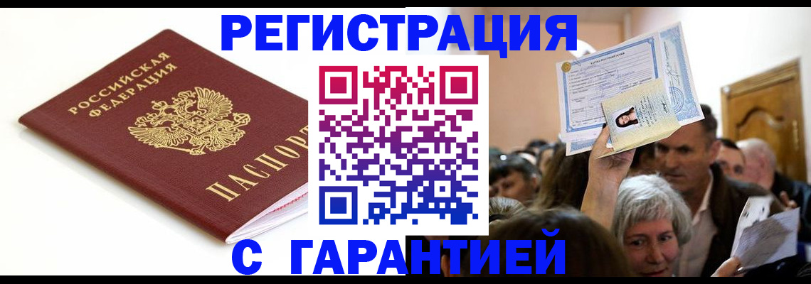 прописка штамп в Торопеце
