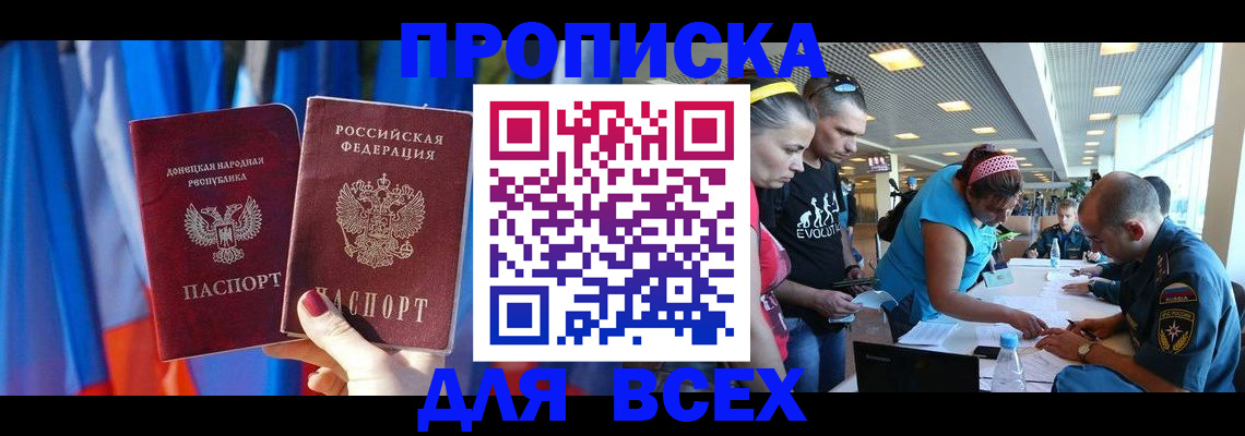 прописка для работы в Торопеце